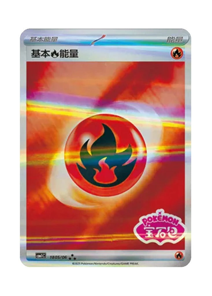 Basic Fire Energy – Gem Pack Vol. 1 (1805/1806) (Simplified Chinese)