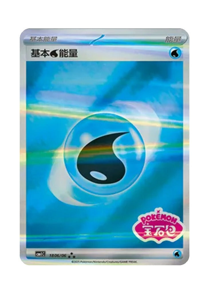 Basic Water Energy – Gem Pack Vol. 1 (1806/1806) (Simplified Chinese)