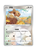 Eevee – Gem Pack Vol. 2 (0101/0115) (Simplified Chinese)