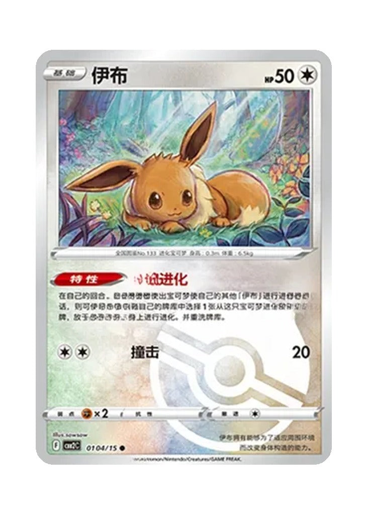 Eevee – Gem Pack Vol. 2 (0104/0115) (Simplified Chinese)