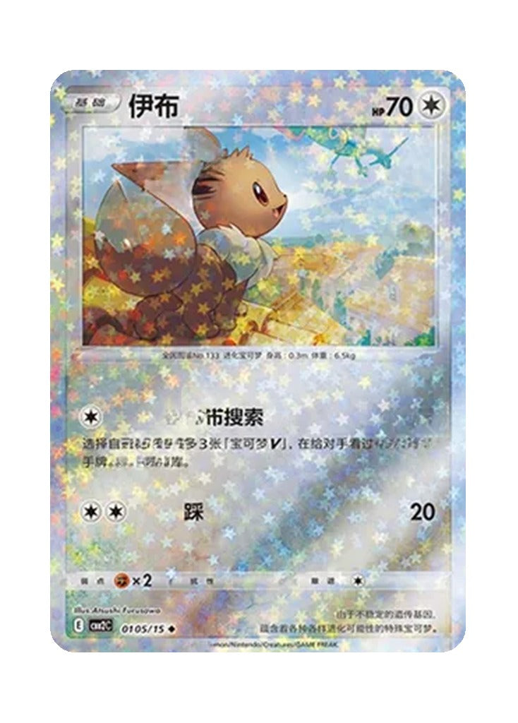 Eevee – Gem Pack Vol. 2 (0105/0115) (Simplified Chinese)