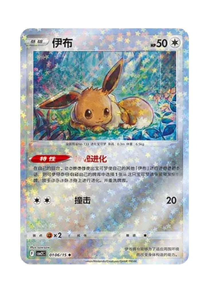 Eevee – Gem Pack Vol. 2 (0106/0115) (Simplified Chinese)