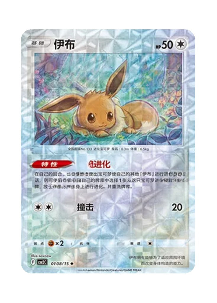 Eevee – Gem Pack Vol. 2 (0108/0115) (Simplified Chinese)