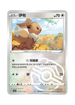 Eevee – Gem Pack Vol. 2 (0109/0115) (Simplified Chinese)
