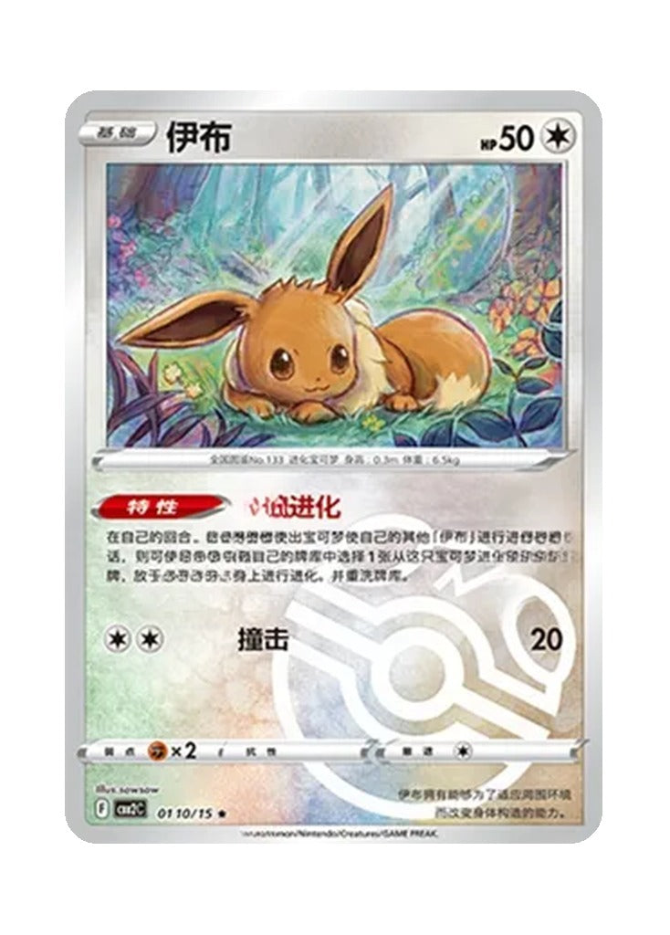 Eevee – Gem Pack Vol. 2 (0110/0115) (Simplified Chinese)