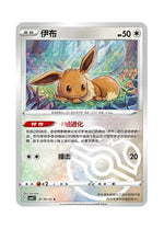 Eevee – Gem Pack Vol. 2 (0110/0115) (Simplified Chinese)
