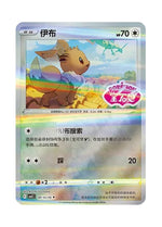 Eevee – Gem Pack Vol. 2 (0111/0115) (Simplified Chinese)