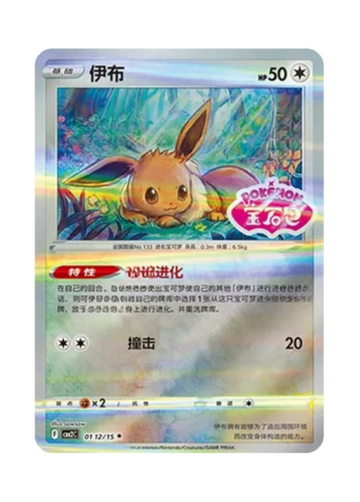 Eevee – Gem Pack Vol. 2 (0112/0115) (Simplified Chinese)