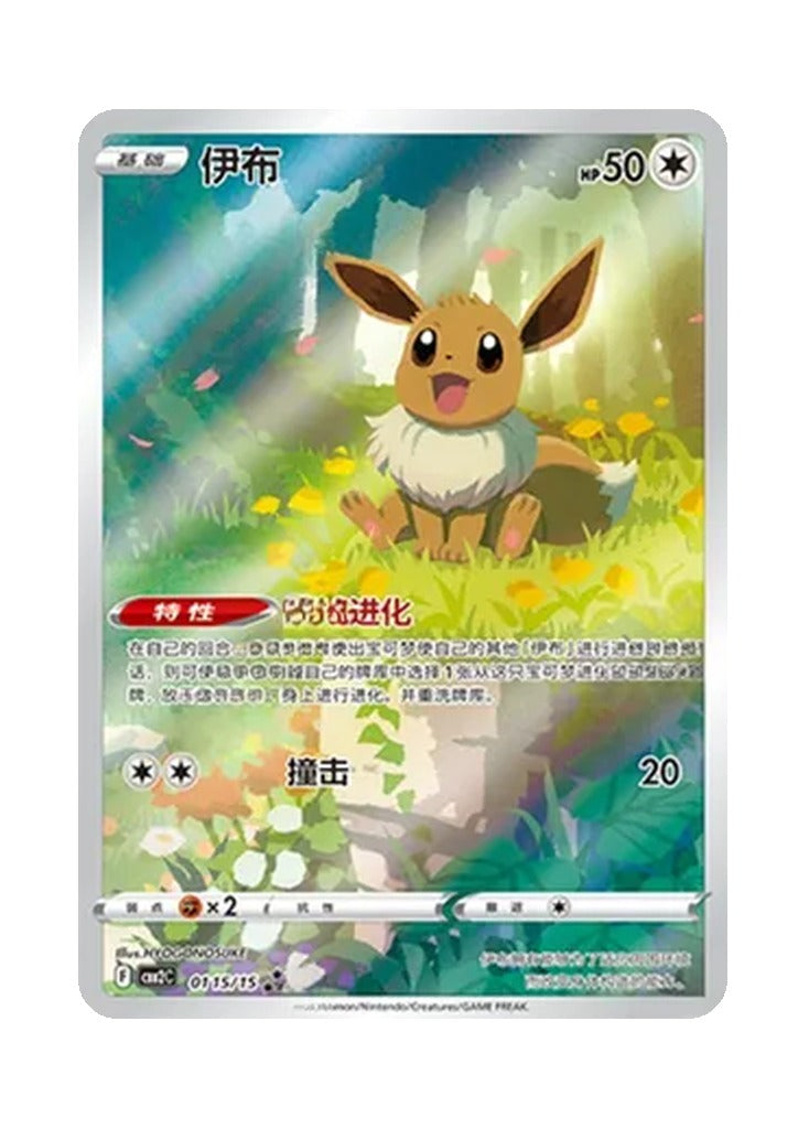 Eevee – Gem Pack Vol. 2 (0115/0115) (Simplified Chinese)