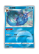 Vaporeon – Gem Pack Vol. 2 (0201/0214) (Simplified Chinese)