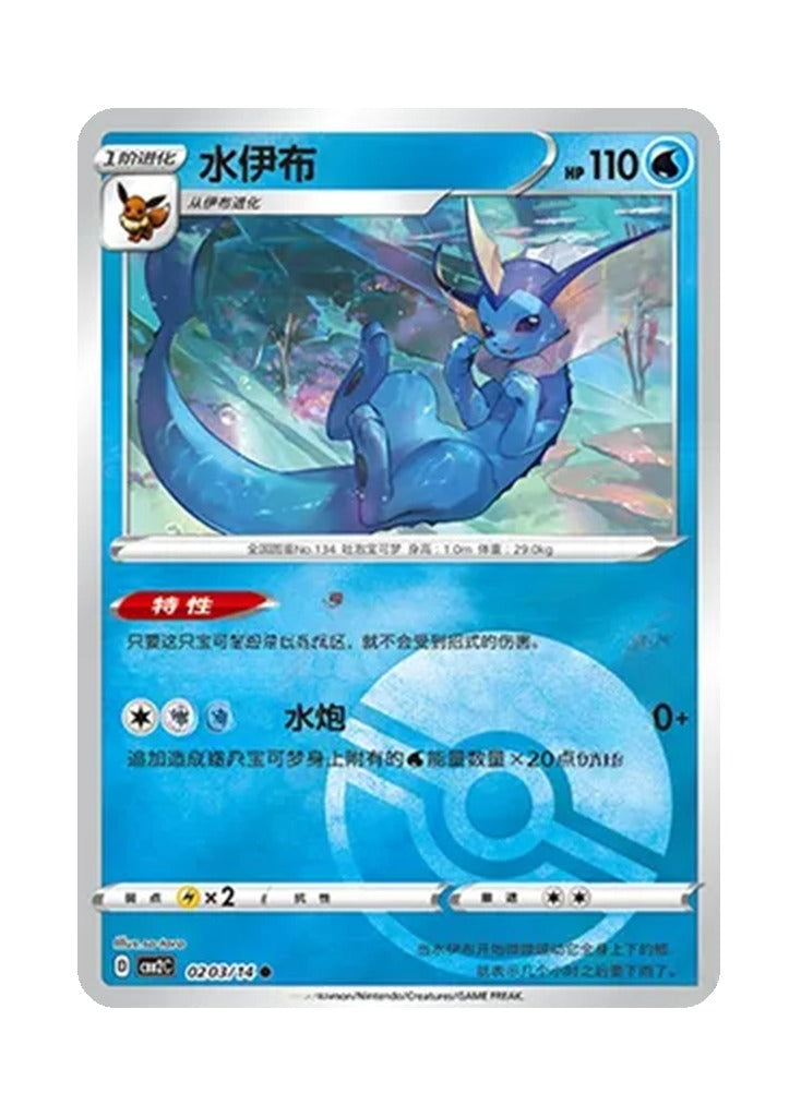 Vaporeon – Gem Pack Vol. 2 (0203/0214) (Simplified Chinese)