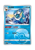 Vaporeon – Gem Pack Vol. 2 (0204/0214) (Simplified Chinese)