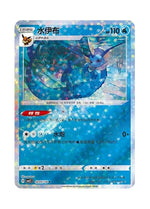 Vaporeon – Gem Pack Vol. 2 (0205/0214) (Simplified Chinese)