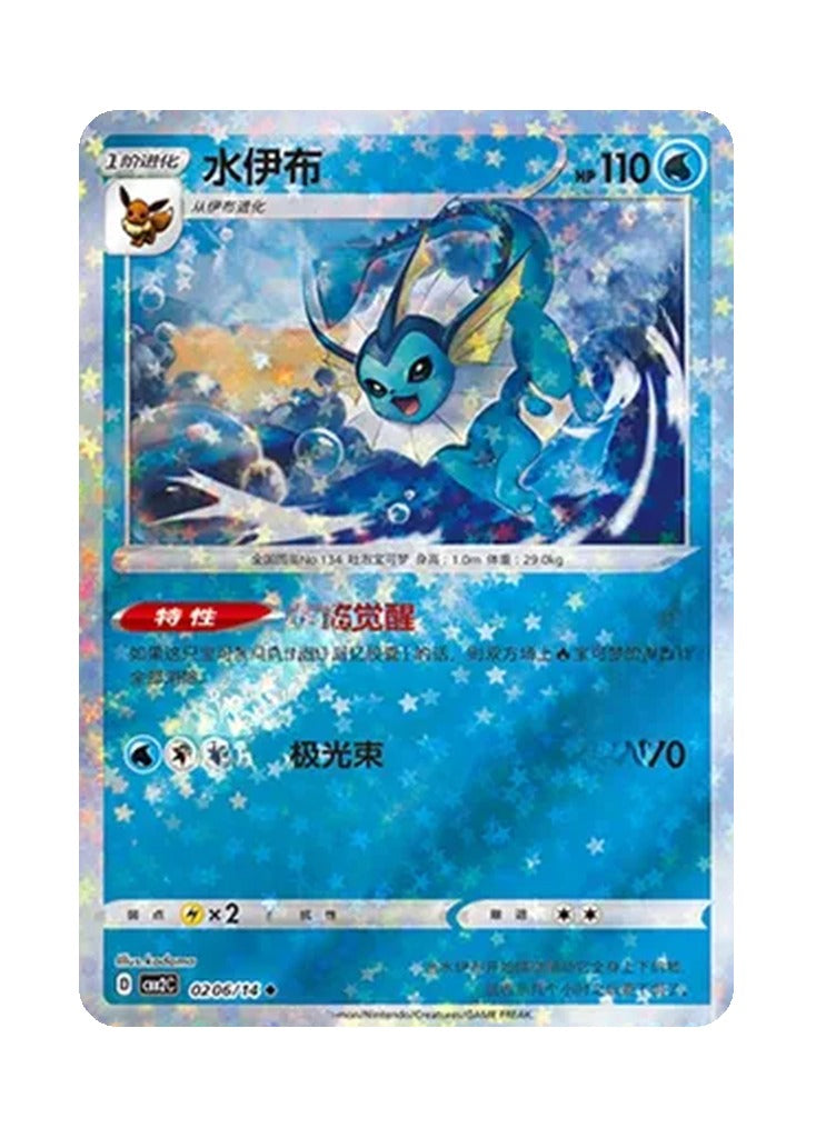 Vaporeon – Gem Pack Vol. 2 (0206/0214) (Simplified Chinese)