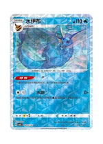 Vaporeon – Gem Pack Vol. 2 (0207/0214) (Simplified Chinese)