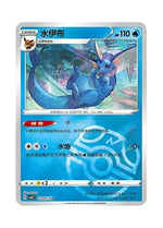 Vaporeon – Gem Pack Vol. 2 (0209/0214) (Simplified Chinese)