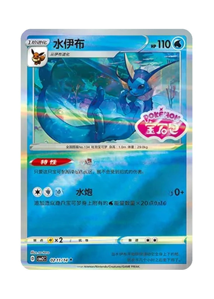 Vaporeon – Gem Pack Vol. 2 (0211/0214) (Simplified Chinese)