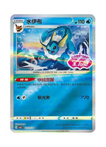 Vaporeon – Gem Pack Vol. 2 (0212/0214) (Simplified Chinese)