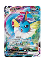 Vaporeon – Gem Pack Vol. 2 (0214/0214) (Simplified Chinese)