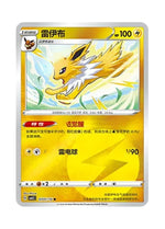 Jolteon – Gem Pack Vol. 2 (0301/0314) (Simplified Chinese)