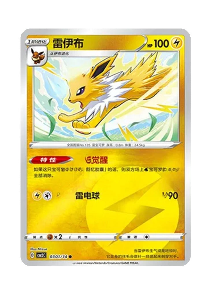 Jolteon – Gem Pack Vol. 2 (0301/0314) (Simplified Chinese)