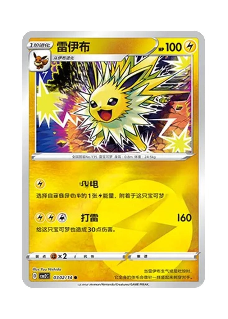 Jolteon – Gem Pack Vol. 2 (0302/0314) (Simplified Chinese)