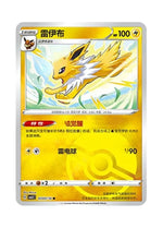 Jolteon – Gem Pack Vol. 2 (0303/0314) (Simplified Chinese)