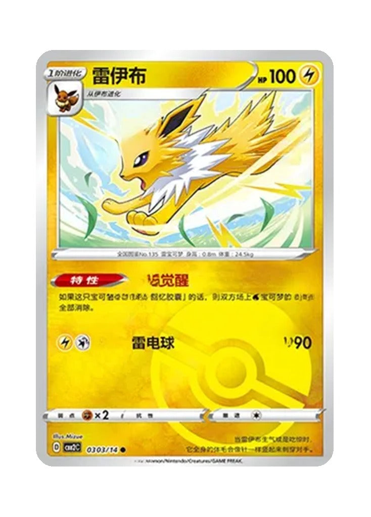 Jolteon – Gem Pack Vol. 2 (0303/0314) (Simplified Chinese)