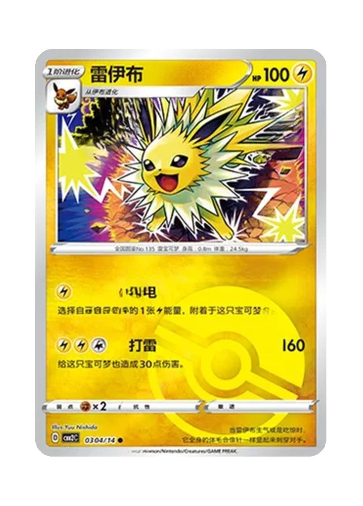 Jolteon – Gem Pack Vol. 2 (0304/0314) (Simplified Chinese)