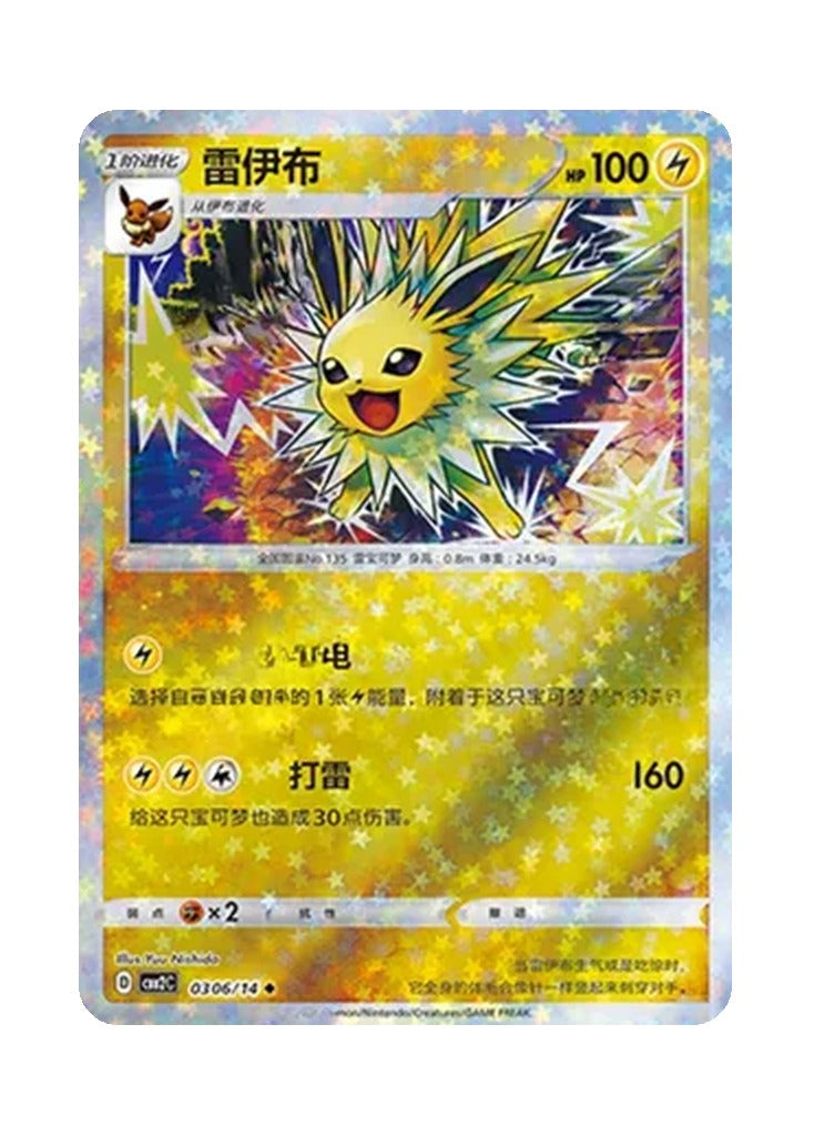 Jolteon – Gem Pack Vol. 2 (0306/0314) (Simplified Chinese)