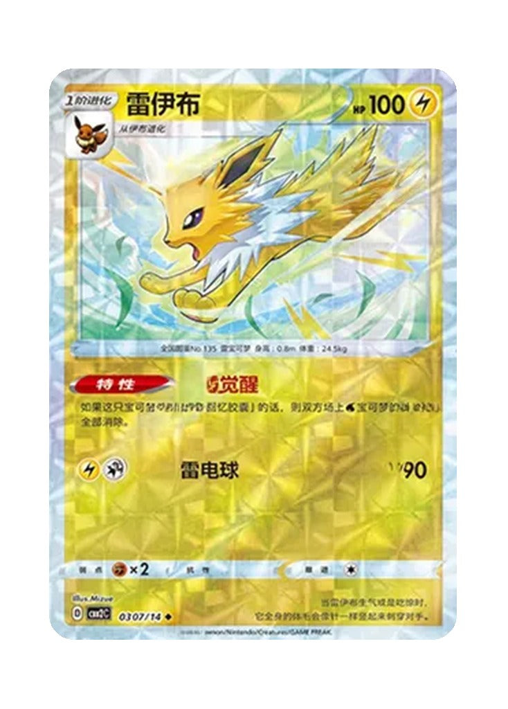 Jolteon – Gem Pack Vol. 2 (0307/0314) (Simplified Chinese)
