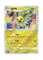 Jolteon – Gem Pack Vol. 2 (0308/0314) (Simplified Chinese)