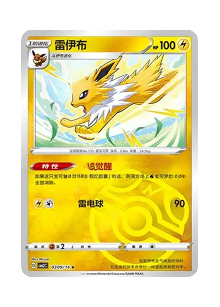 Jolteon – Gem Pack Vol. 2 (0309/0314) (Simplified Chinese)