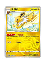 Jolteon – Gem Pack Vol. 2 (0309/0314) (Simplified Chinese)