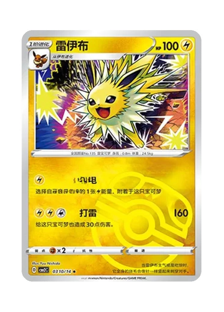 Jolteon – Gem Pack Vol. 2 (0310/0314) (Simplified Chinese)