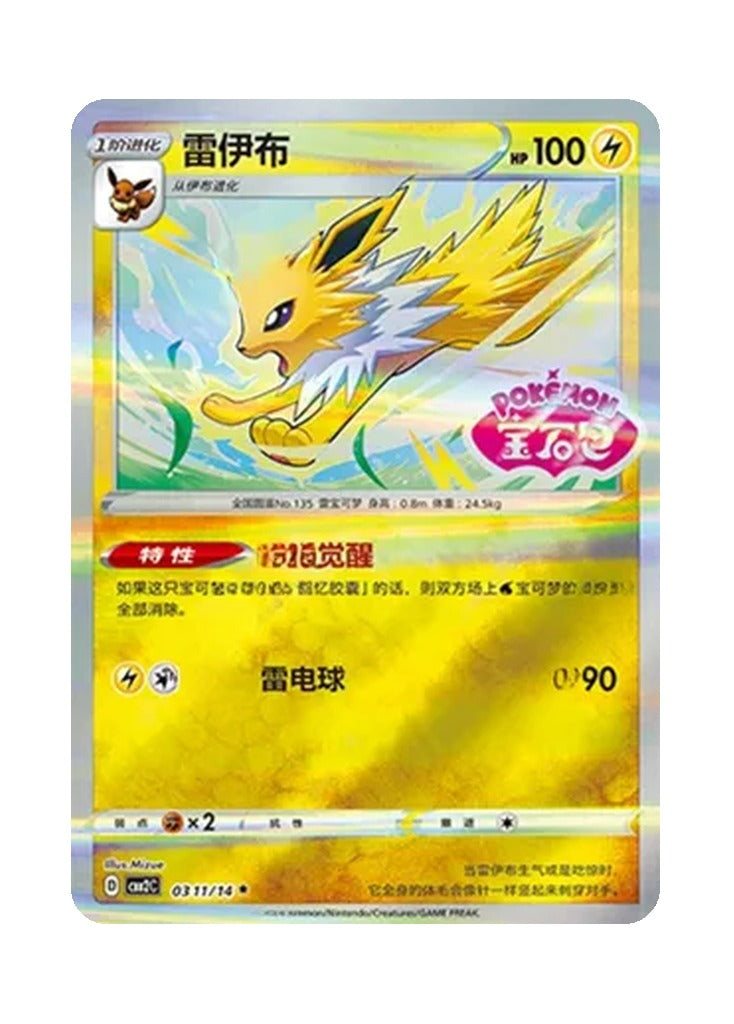 Jolteon – Gem Pack Vol. 2 (0311/0314) (Simplified Chinese)