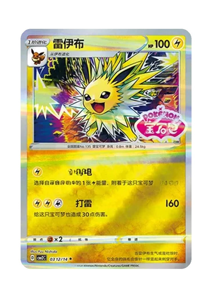 Jolteon – Gem Pack Vol. 2 (0312/0314) (Simplified Chinese)