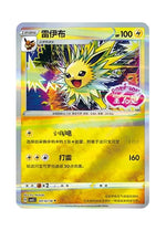 Jolteon – Gem Pack Vol. 2 (0312/0314) (Simplified Chinese)