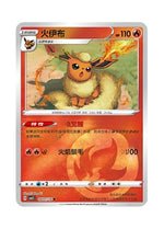 Flareon – Gem Pack Vol. 2 (0401/0414) (Simplified Chinese)