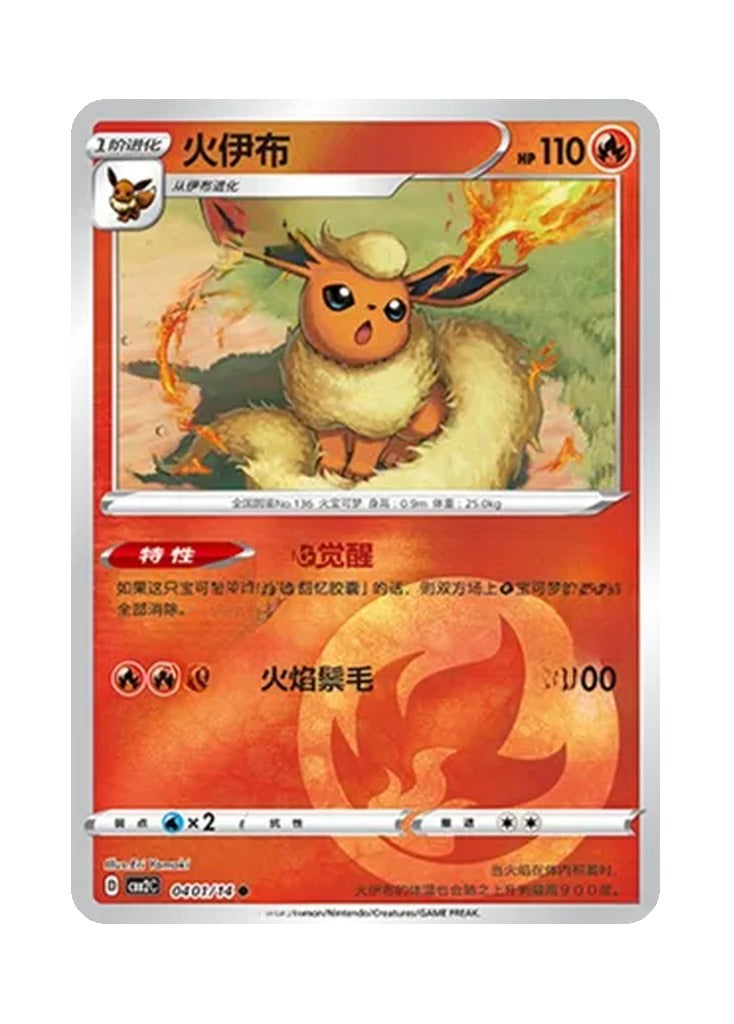 Flareon – Gem Pack Vol. 2 (0401/0414) (Simplified Chinese)