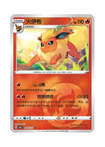 Flareon – Gem Pack Vol. 2 (0402/0414) (Simplified Chinese)