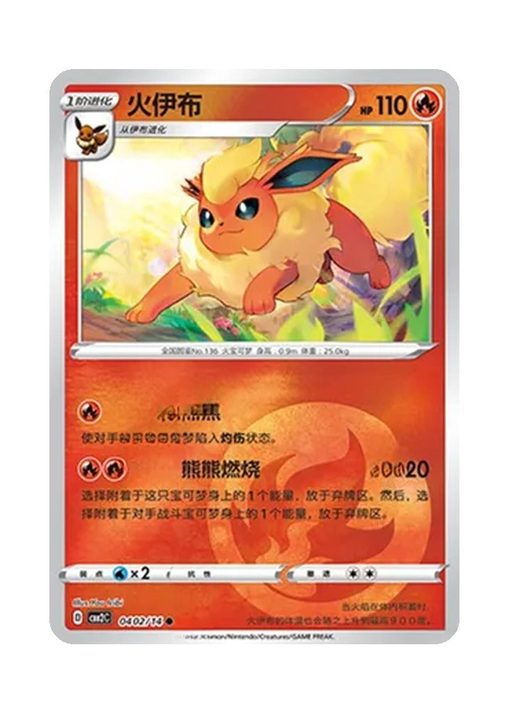 Flareon – Gem Pack Vol. 2 (0402/0414) (Simplified Chinese)