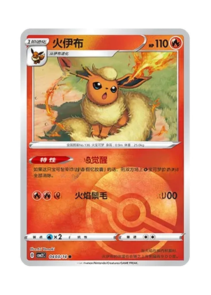 Flareon – Gem Pack Vol. 2 (0403/0414) (Simplified Chinese)