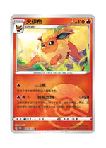 Flareon – Gem Pack Vol. 2 (0404/0414) (Simplified Chinese)