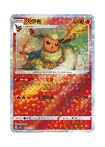 Flareon – Gem Pack Vol. 2 (0405/0414) (Simplified Chinese)