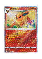 Flareon – Gem Pack Vol. 2 (0406/0414) (Simplified Chinese)