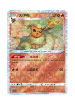 Flareon – Gem Pack Vol. 2 (0407/0414) (Simplified Chinese)
