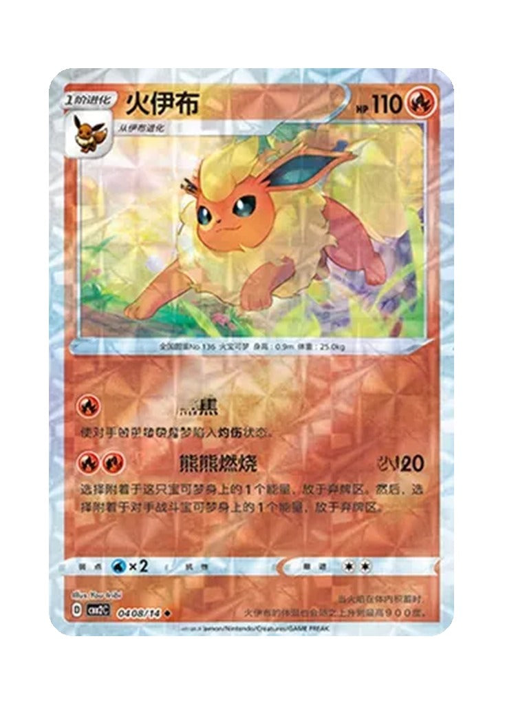 Flareon – Gem Pack Vol. 2 (0408/0414) (Simplified Chinese)