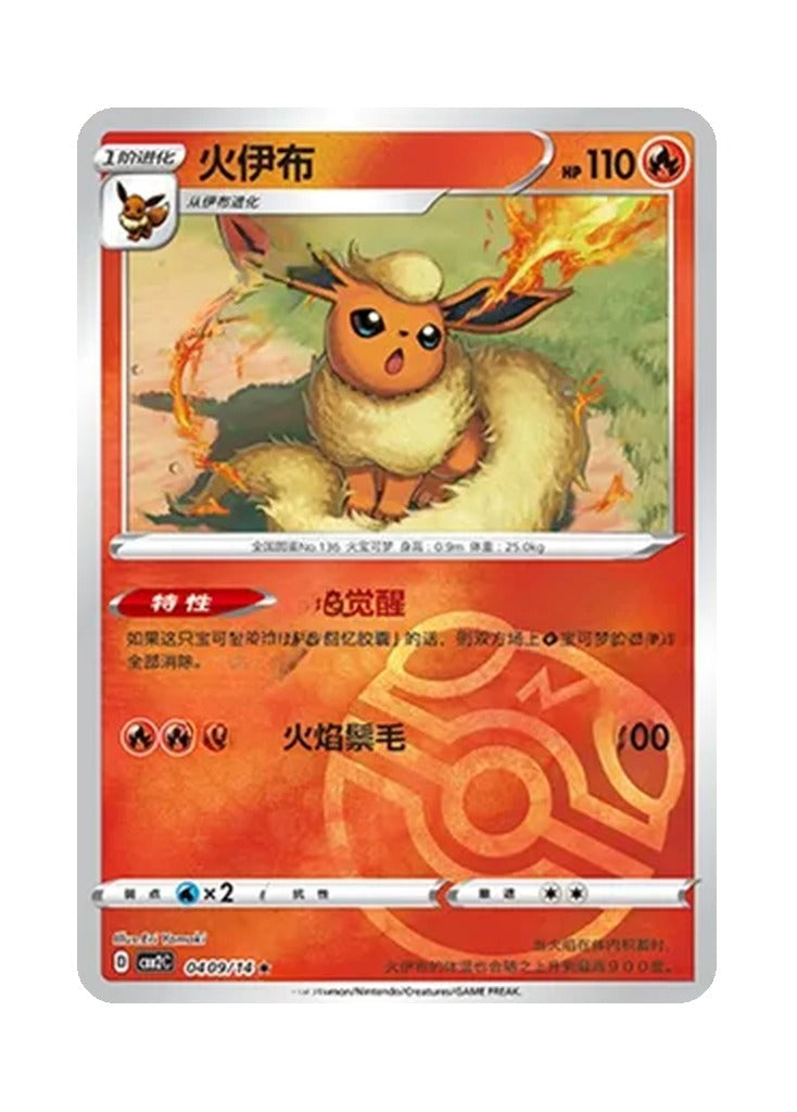 Flareon – Gem Pack Vol. 2 (0409/0414) (Simplified Chinese)