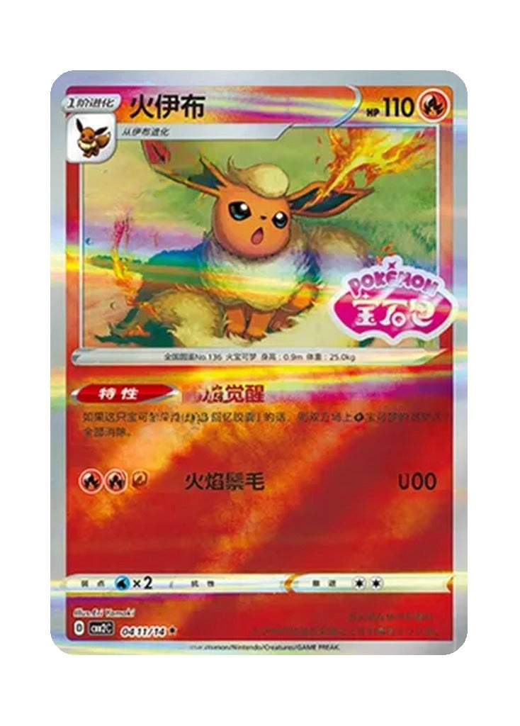 Flareon – Gem Pack Vol. 2 (0411/0414) (Simplified Chinese)